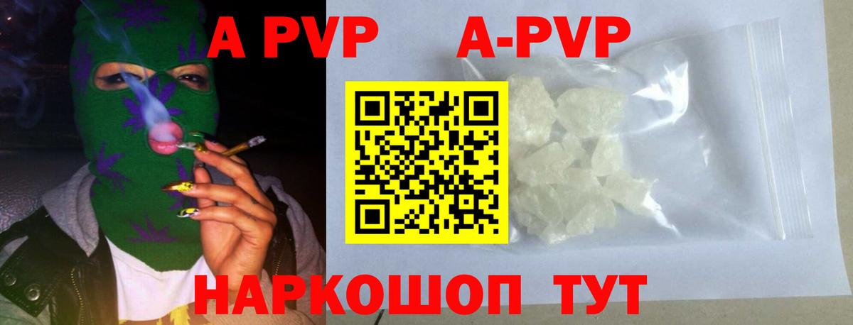 Alfa_PVP кристаллы Курганинск