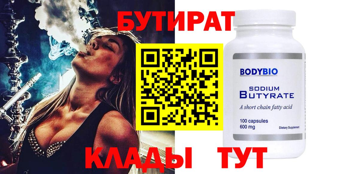 Бутират вода  Вход с VPN  Бутират  Курганинск 