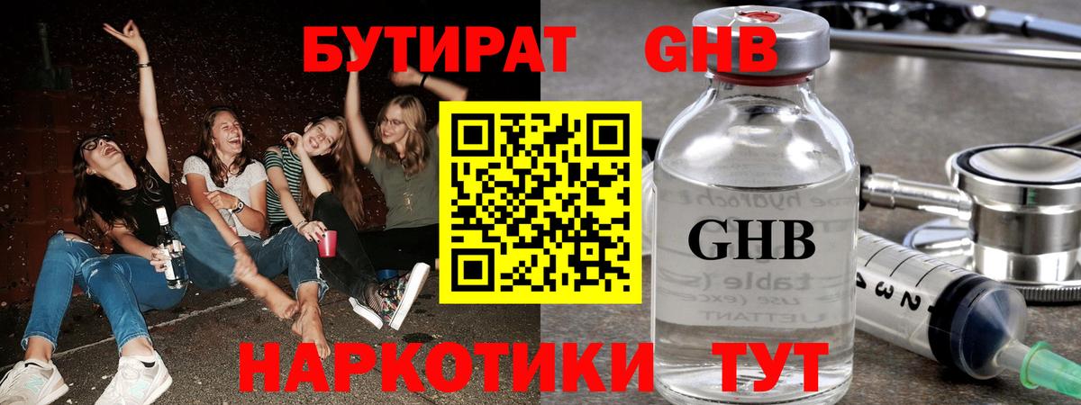 БУТИРАТ бутандиол Курганинск