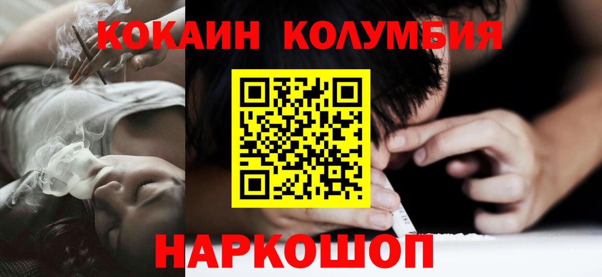 КОКАИН Columbia Курганинск