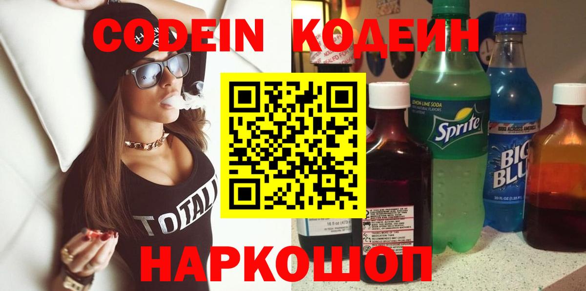 Кодеиновый сироп Lean напиток Lean (лин) Курганинск