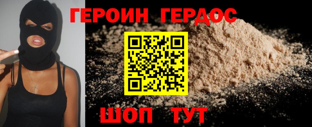 Героин белый Курганинск