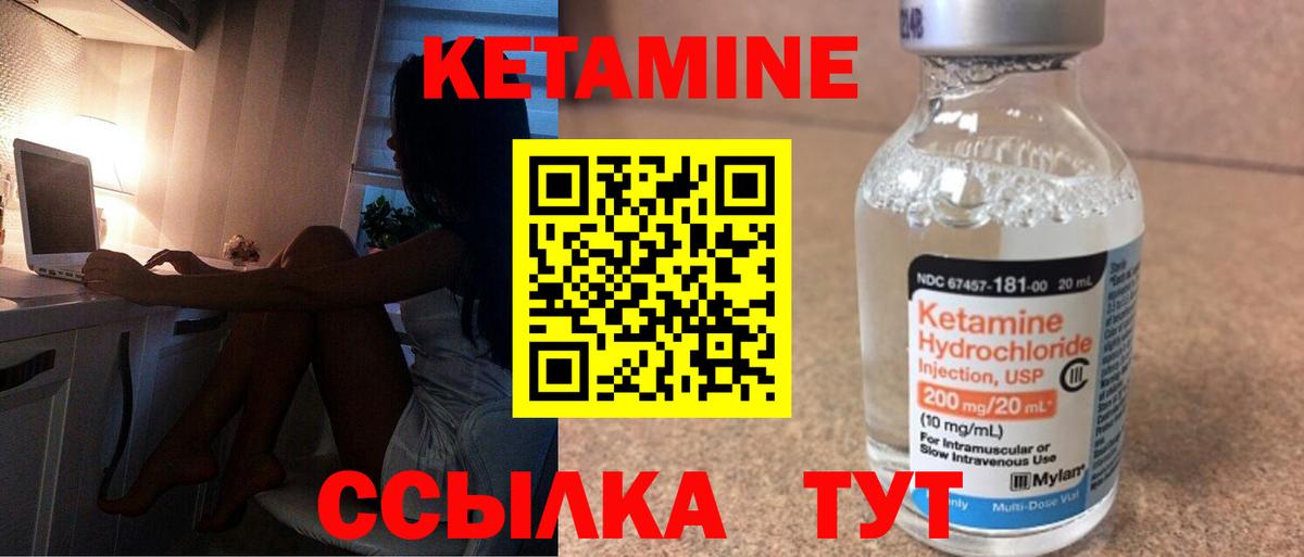КЕТАМИН VHQ  Вход с VPN  Курганинск 