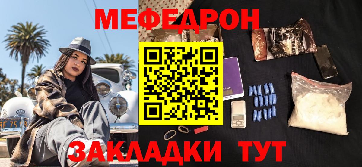 Меф кристаллы Курганинск