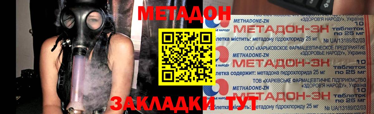 МЕТАДОН мёд  МЕТАДОН мёд  Курганинск  Вход с VPN 