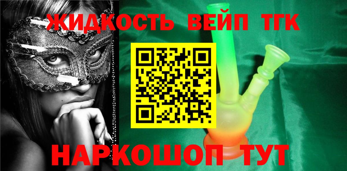 Дистиллят ТГК гашишное масло  Вход с VPN  Курганинск 